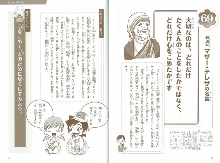 メイツ出版株式会社 10分で読める 一流の人の名言100 偉人たちの言葉に学ぶ旅