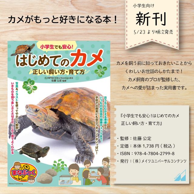 株式会社 メイツユニバーサルコンテンツ » パパとママが 赤ちゃんに ...