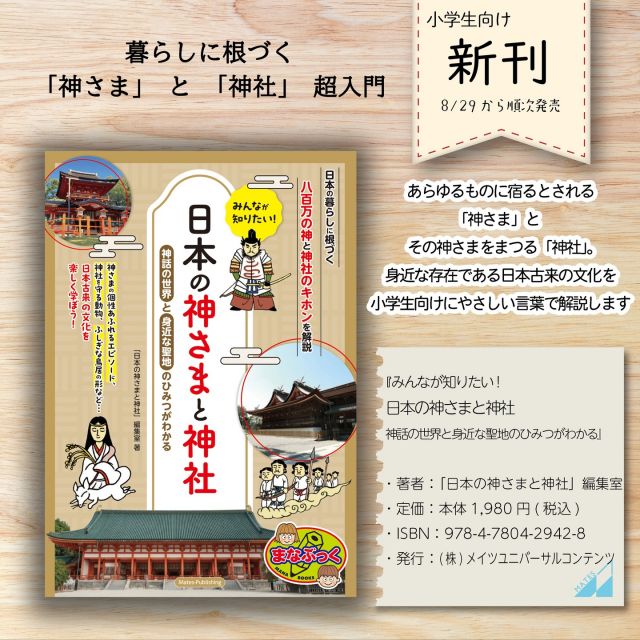 株式会社 メイツユニバーサルコンテンツ » 歌舞伎キャラクター絵図 厳選53演目の見方・楽しみ方 新版