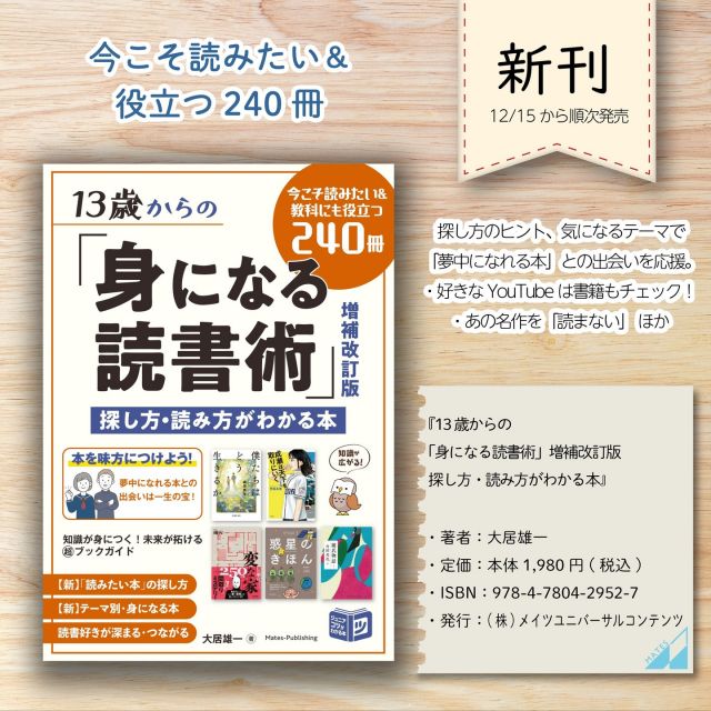 株式会社 メイツユニバーサルコンテンツ » 高校受験で成功する! 中学生の「合格ノート」改訂版 教科別必勝ポイント 55