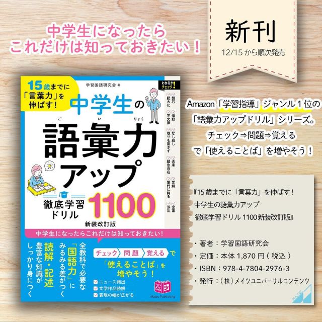 株式会社 メイツユニバーサルコンテンツ » 高校受験で成功する! 中学生の「合格ノート」改訂版 教科別必勝ポイント 55